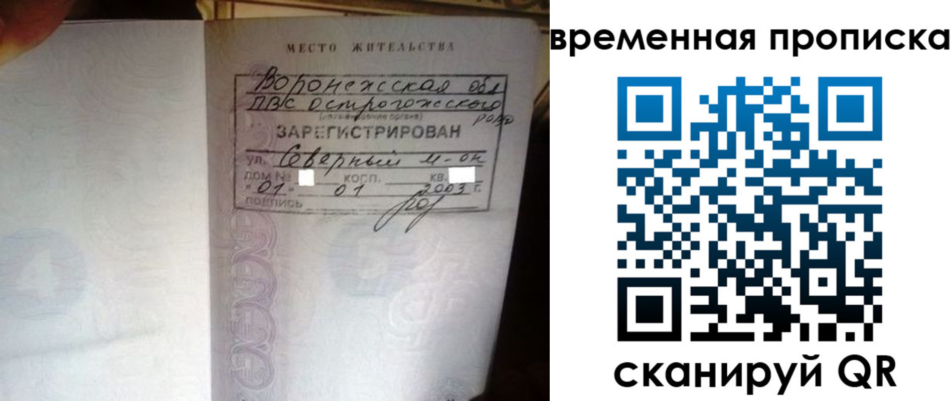 временная регистрация купить в Надыме