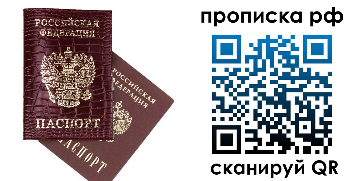 временная регистрация в квартире в Надыме