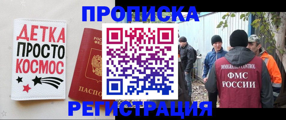 прописка поиск в Надыме