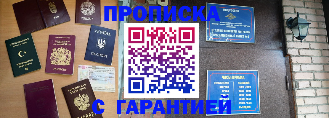 временная регистрация в Надыме