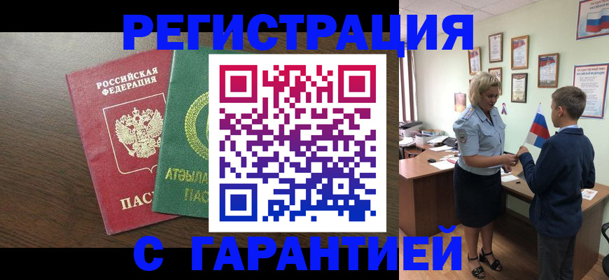 временная регистрация для школы в Надыме