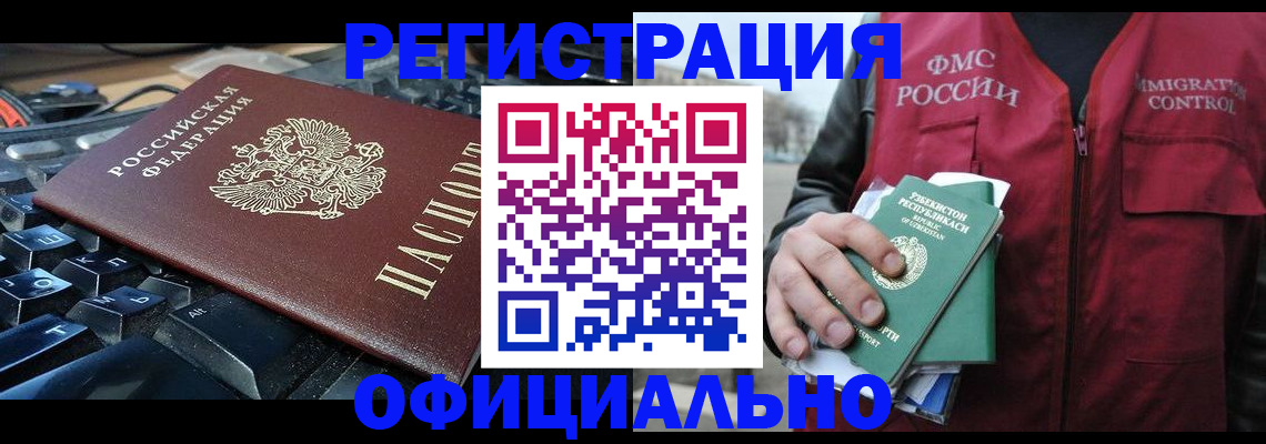 прописка от собственника в Надыме